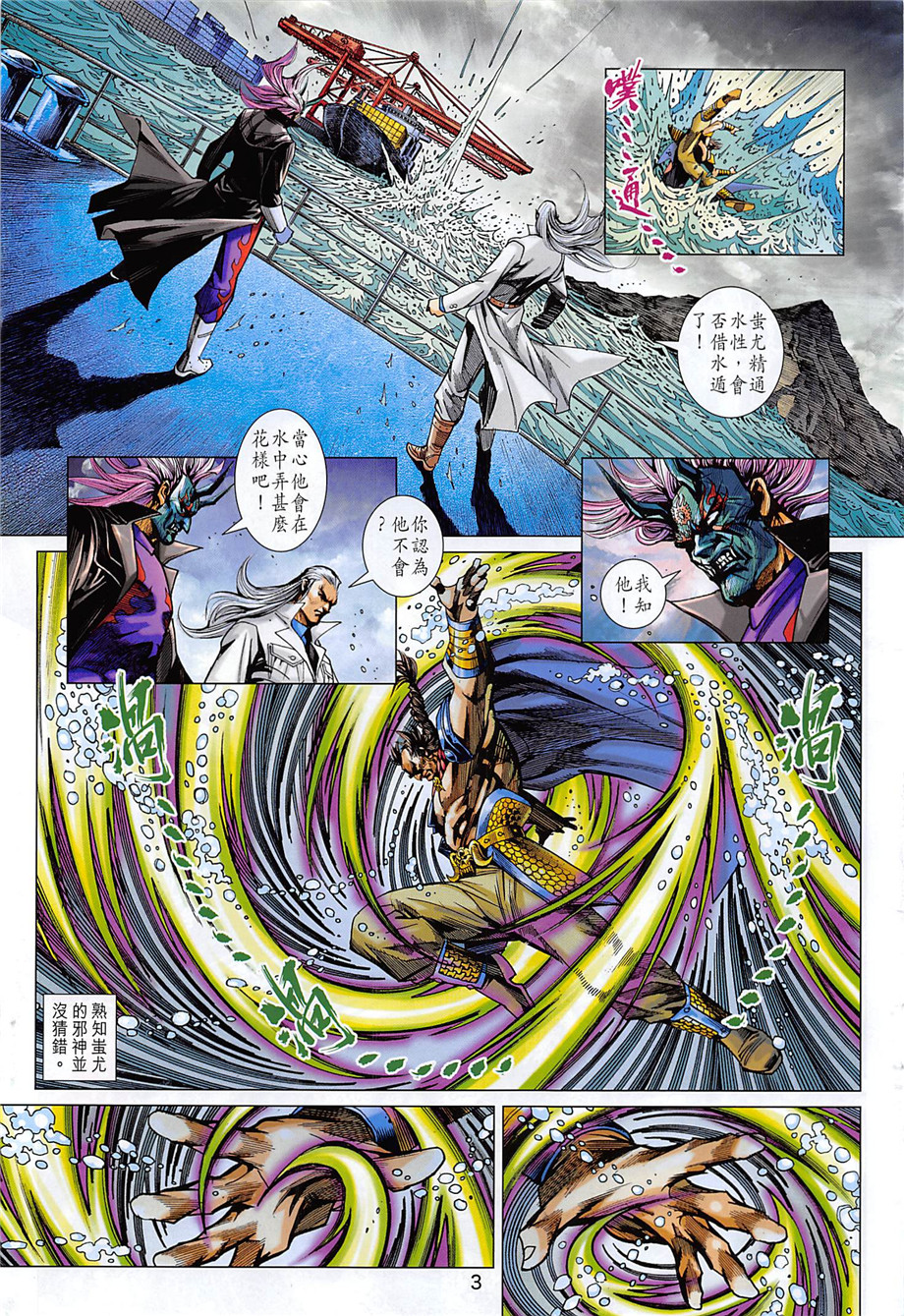 《新著龙虎门》漫画最新章节第857回免费下拉式在线观看章节第【3】张图片