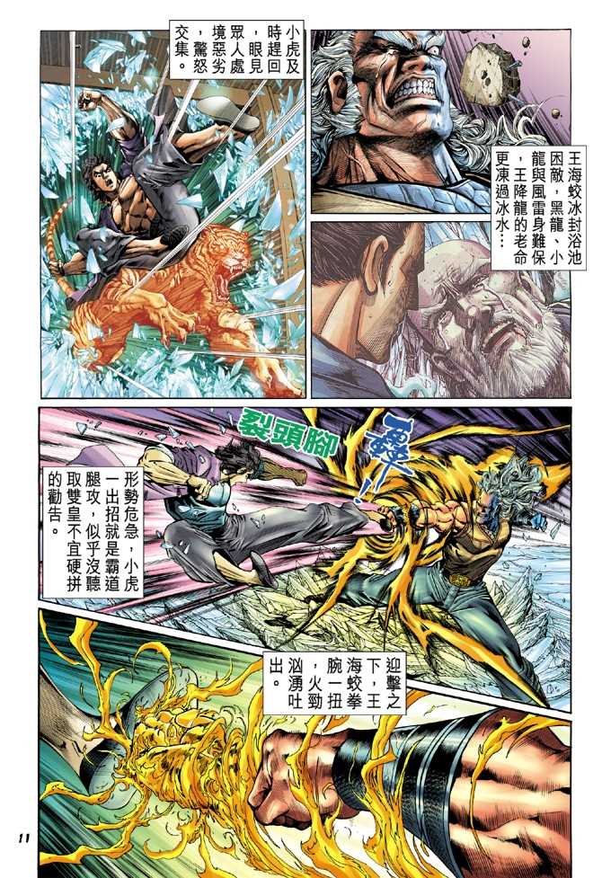 《新著龙虎门》漫画最新章节第45回免费下拉式在线观看章节第【10】张图片