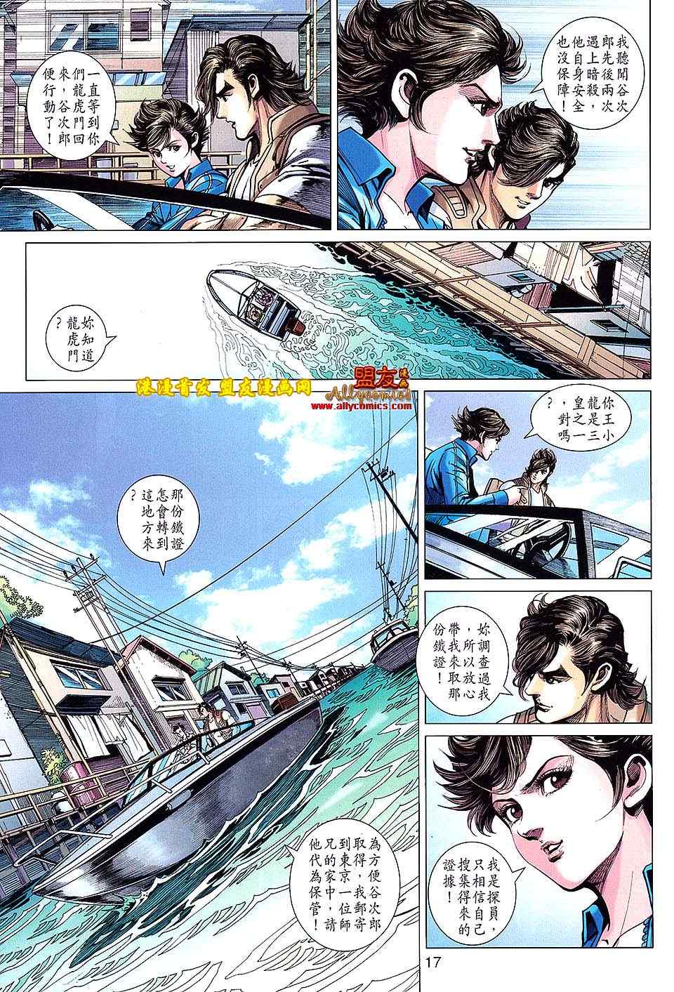 《新著龙虎门》漫画最新章节第626回免费下拉式在线观看章节第【17】张图片