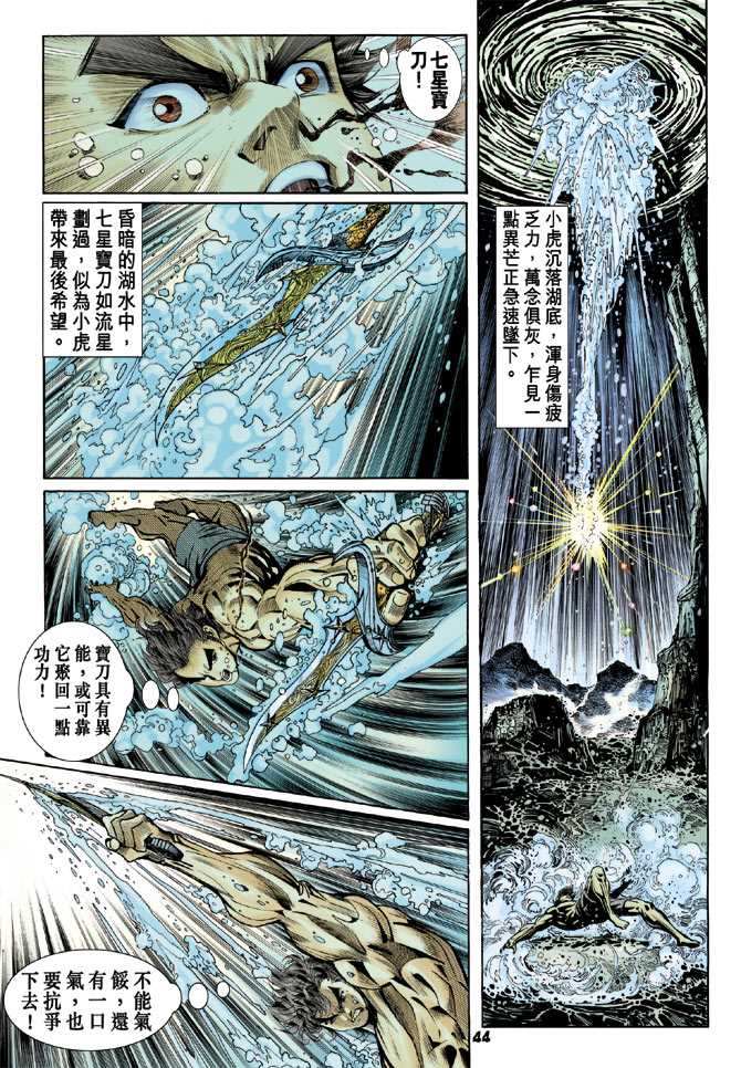 《新著龙虎门》漫画最新章节第90回免费下拉式在线观看章节第【4】张图片