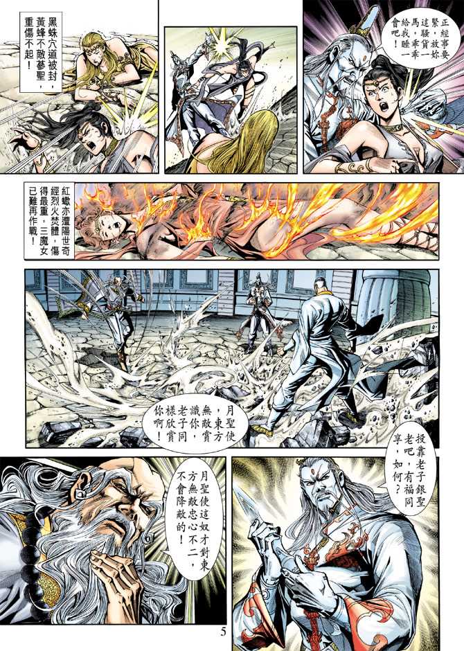 《新著龙虎门》漫画最新章节第230回免费下拉式在线观看章节第【5】张图片