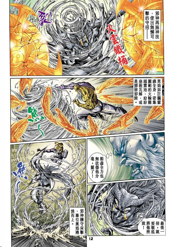 《新著龙虎门》漫画最新章节第101回免费下拉式在线观看章节第【11】张图片