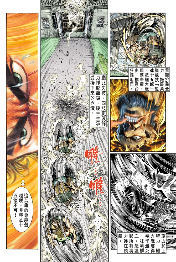 《新著龙虎门》漫画最新章节第12回免费下拉式在线观看章节第【1】张图片