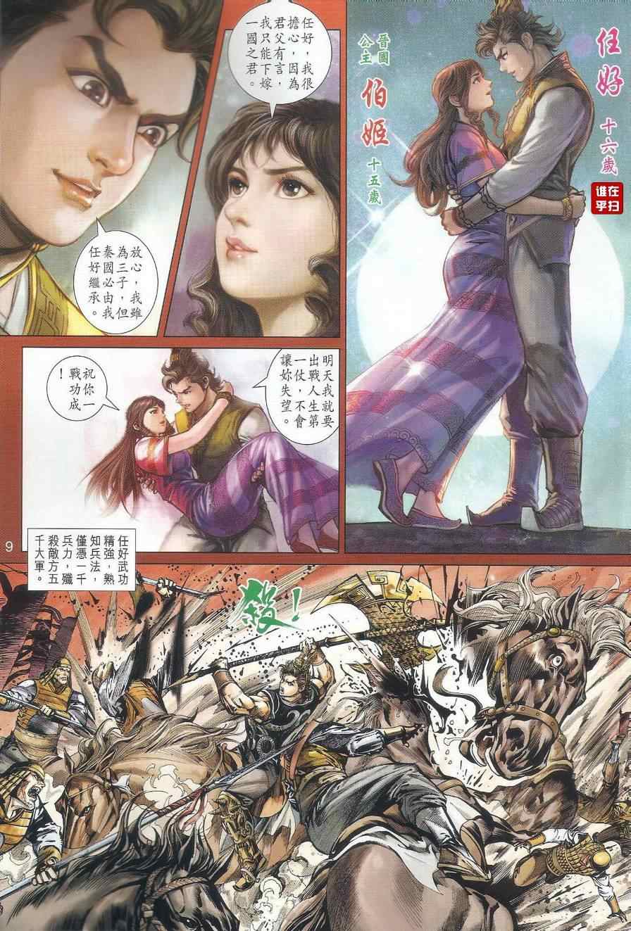 《新著龙虎门》漫画最新章节第501回免费下拉式在线观看章节第【31】张图片