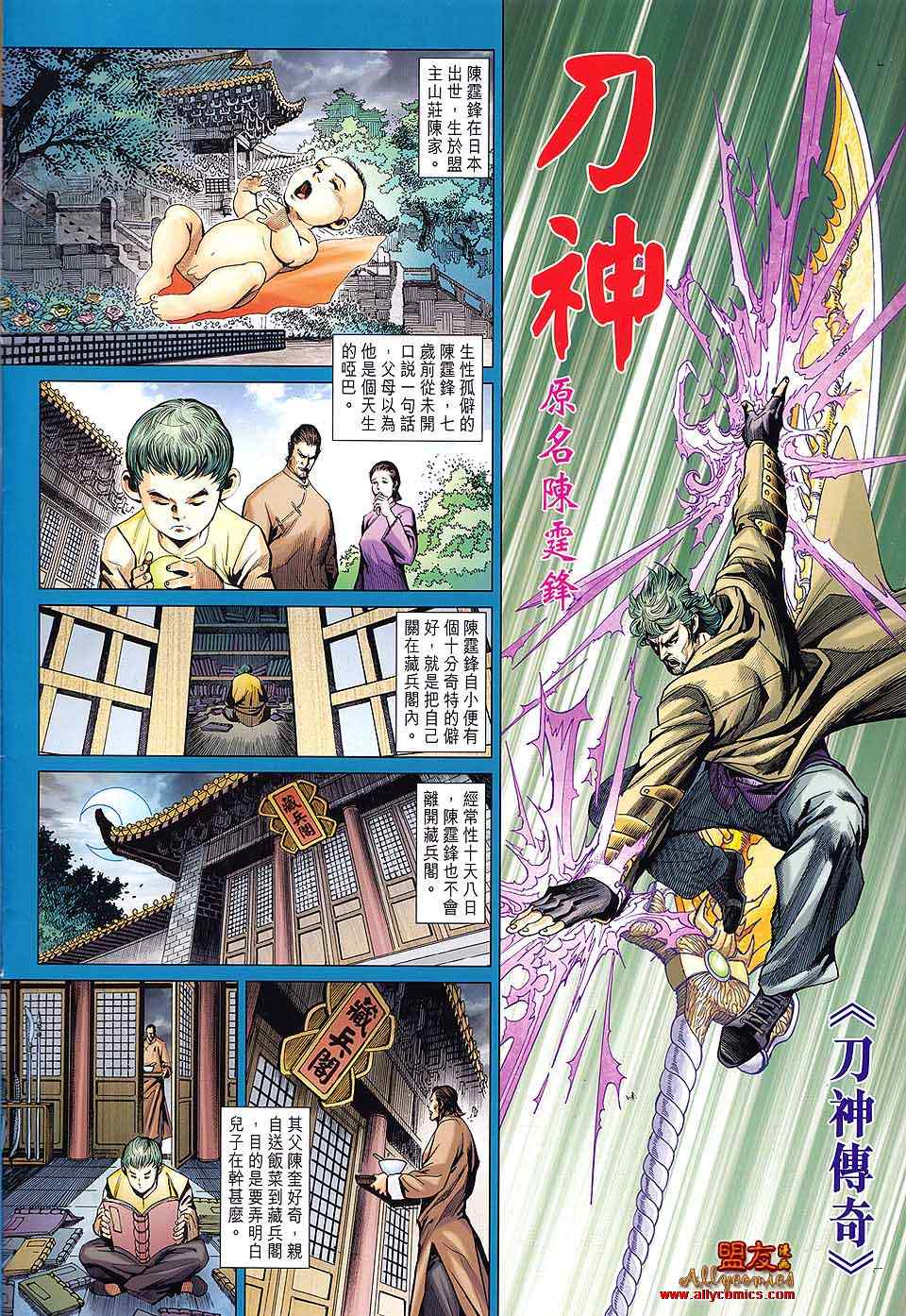 《新著龙虎门》漫画最新章节第589回免费下拉式在线观看章节第【2】张图片