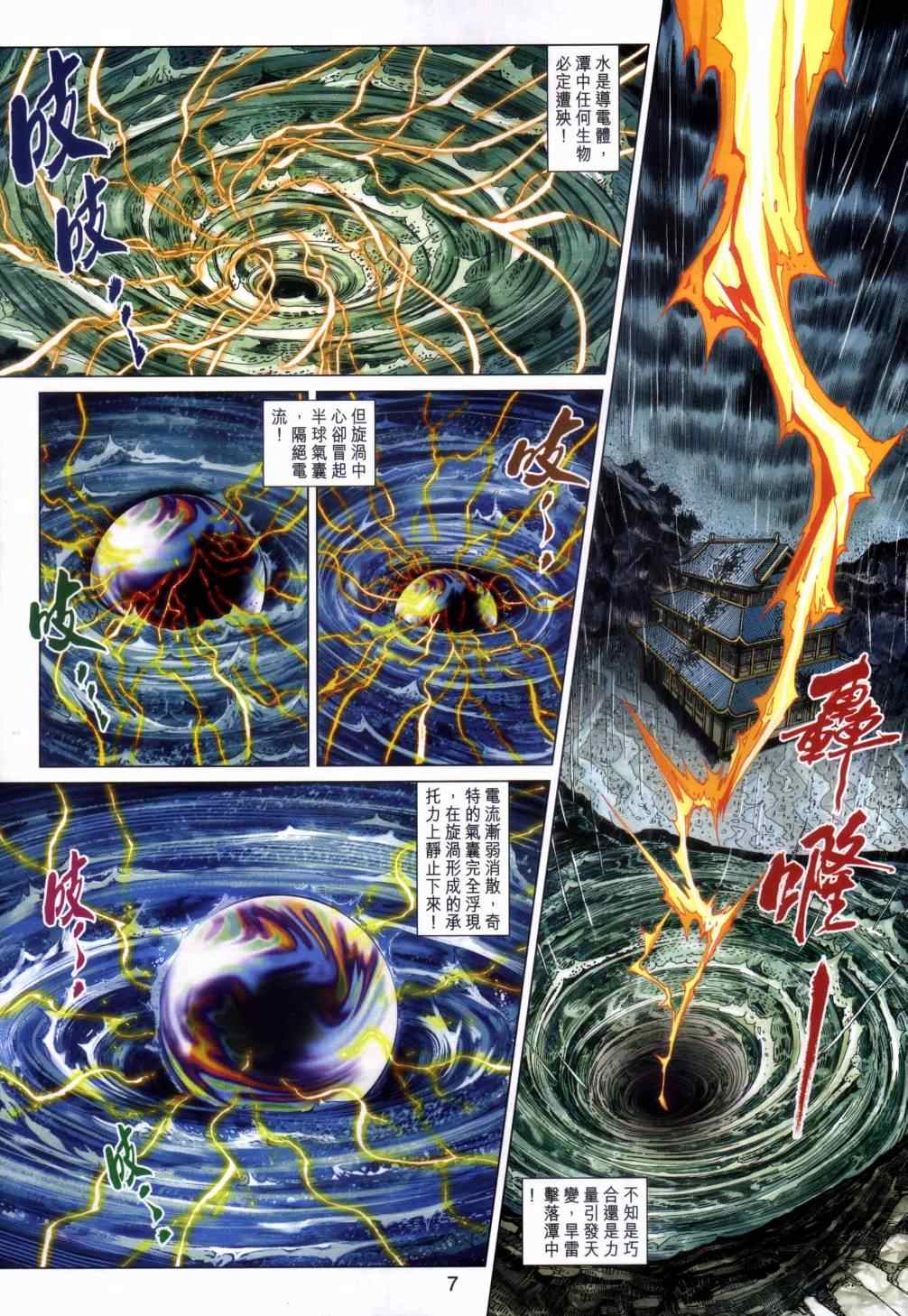 《新著龙虎门》漫画最新章节第454回免费下拉式在线观看章节第【7】张图片