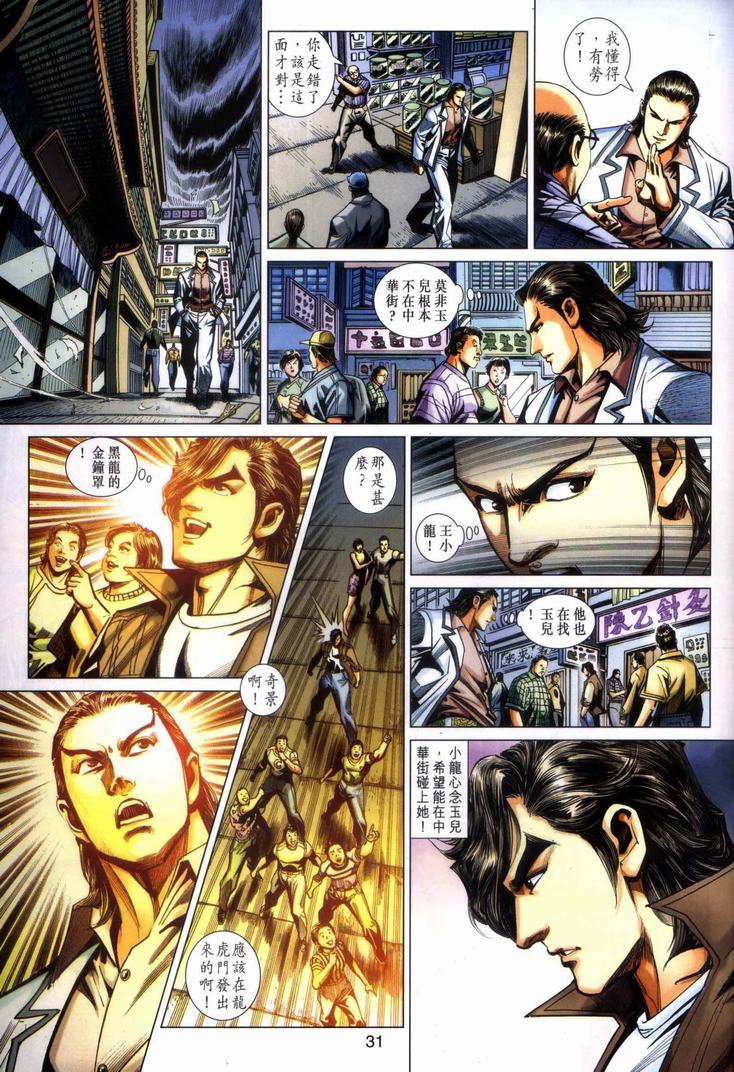 《新著龙虎门》漫画最新章节第440回免费下拉式在线观看章节第【30】张图片