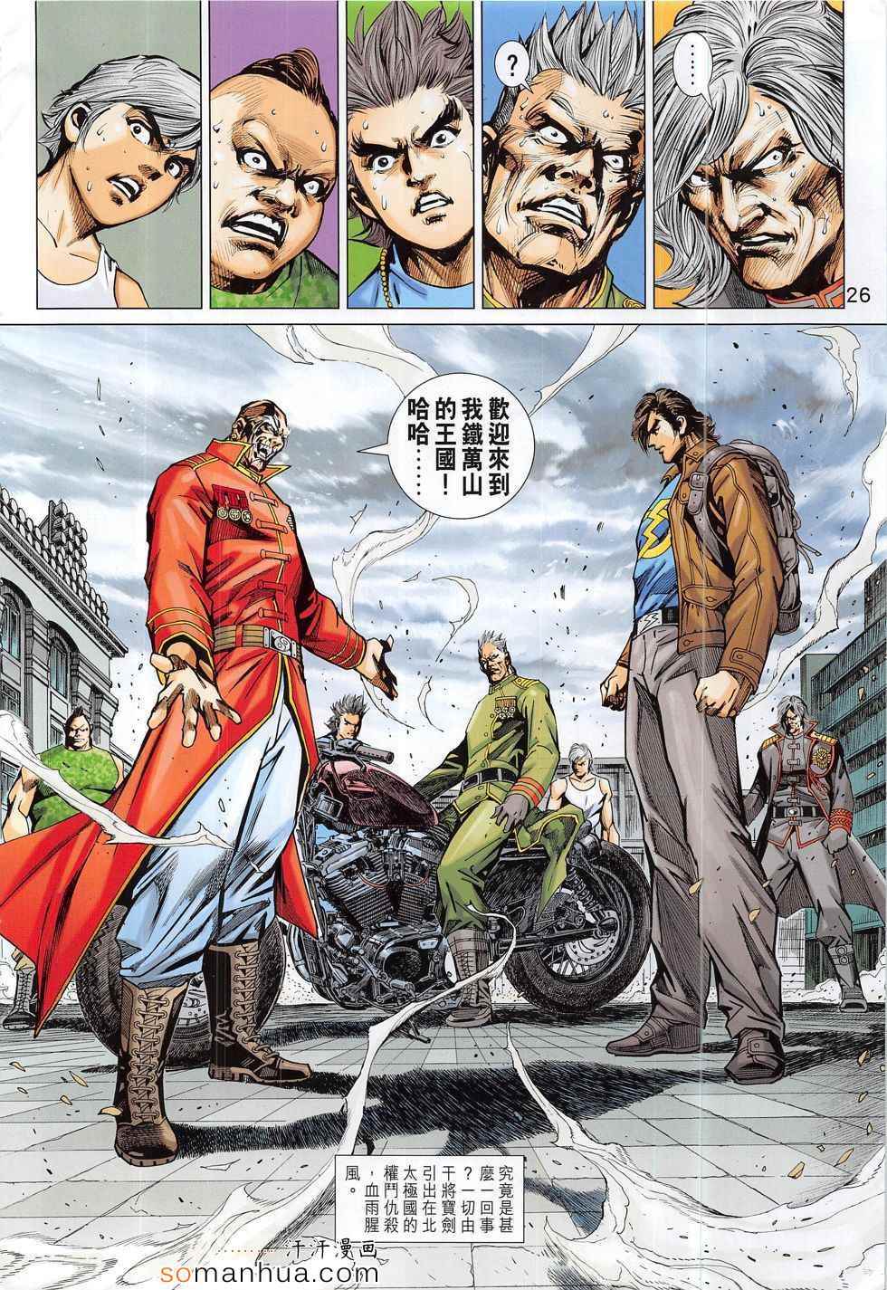 《新著龙虎门》漫画最新章节第794回免费下拉式在线观看章节第【26】张图片