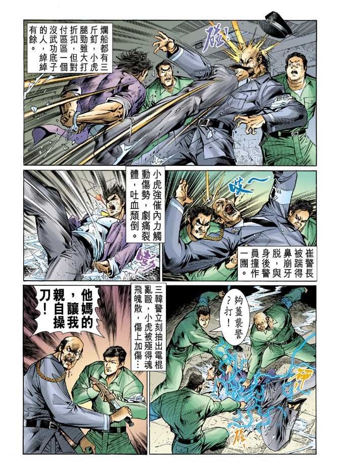 《新著龙虎门》漫画最新章节第48回免费下拉式在线观看章节第【31】张图片