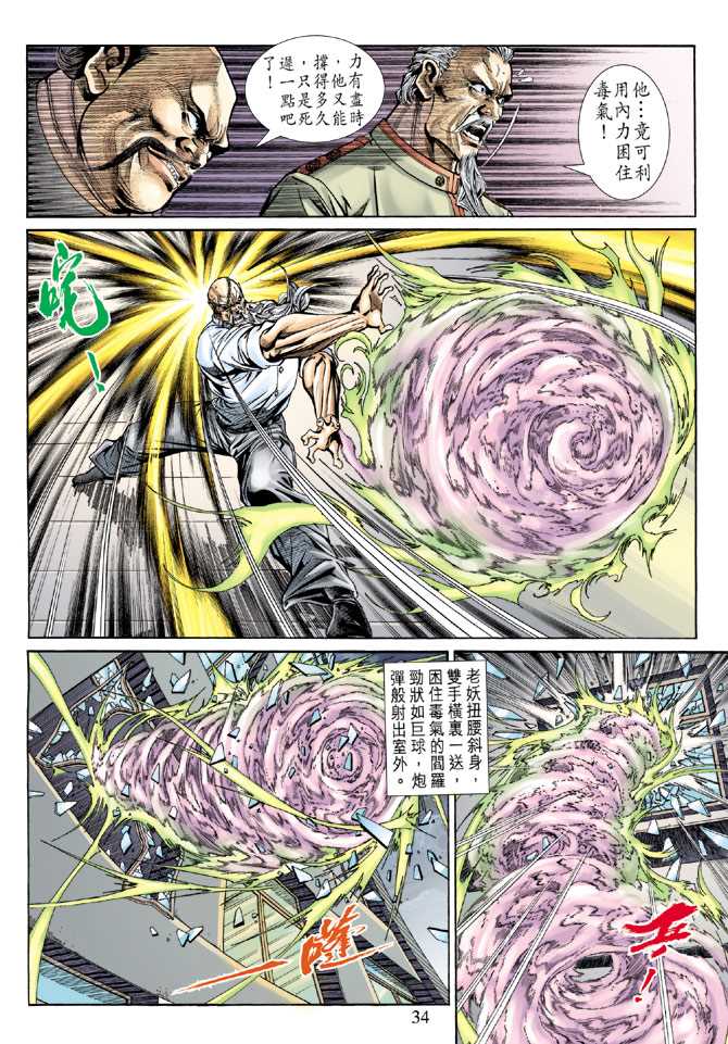 《新著龙虎门》漫画最新章节第153回免费下拉式在线观看章节第【33】张图片