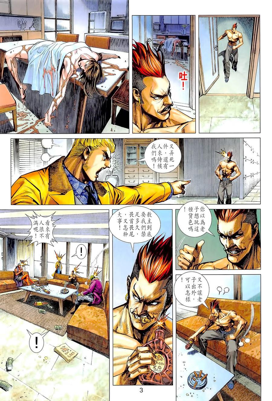 《新著龙虎门》漫画最新章节第1022卷免费下拉式在线观看章节第【3】张图片