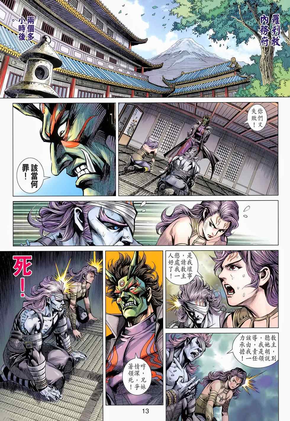 《新著龙虎门》漫画最新章节第653回免费下拉式在线观看章节第【13】张图片