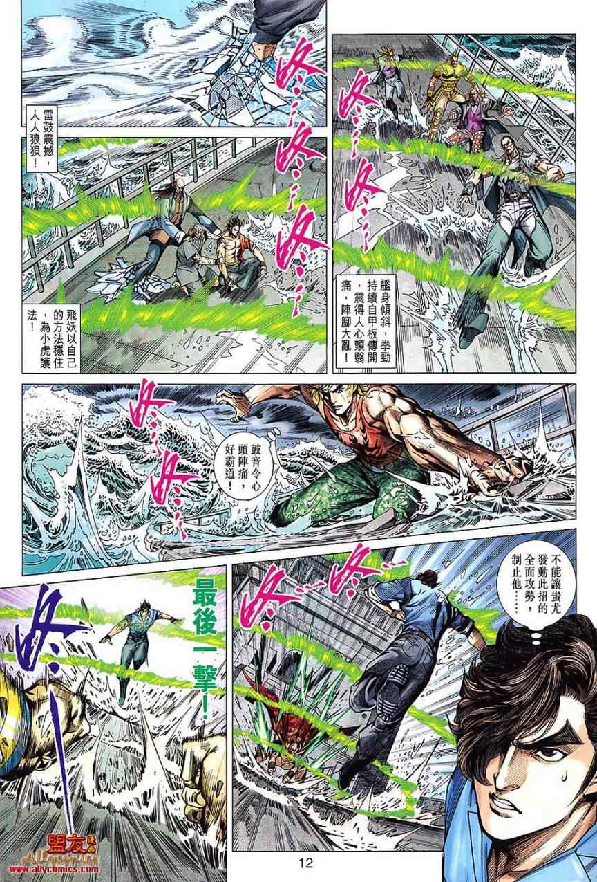 《新著龙虎门》漫画最新章节第611回免费下拉式在线观看章节第【11】张图片