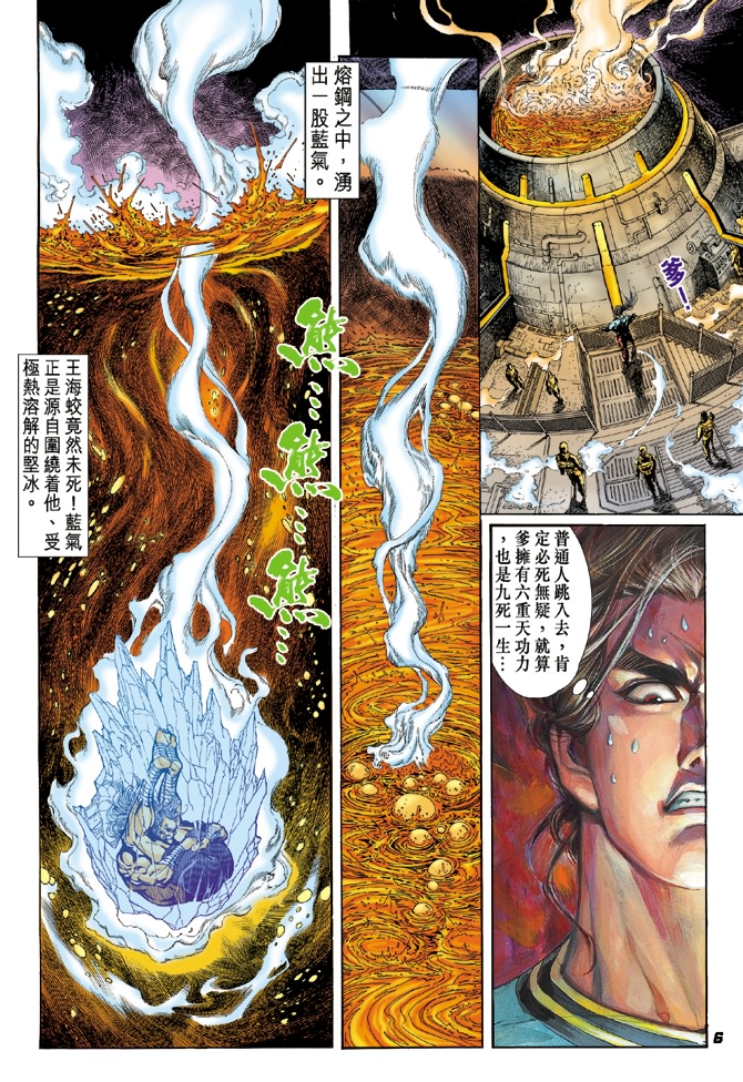 《新著龙虎门》漫画最新章节第21回免费下拉式在线观看章节第【5】张图片