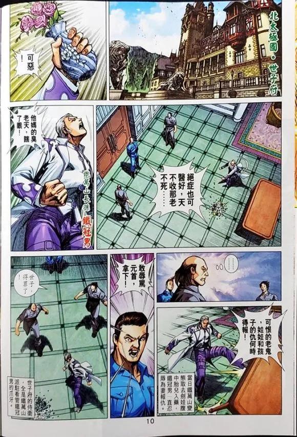 《新著龙虎门》漫画最新章节第1044卷免费下拉式在线观看章节第【10】张图片