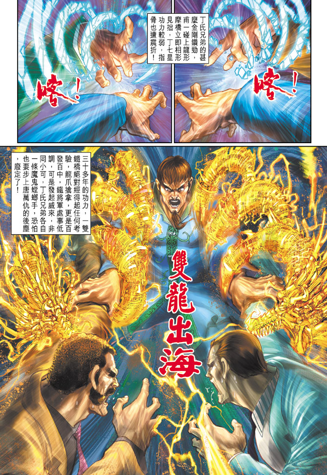 《新著龙虎门》漫画最新章节第188回免费下拉式在线观看章节第【33】张图片