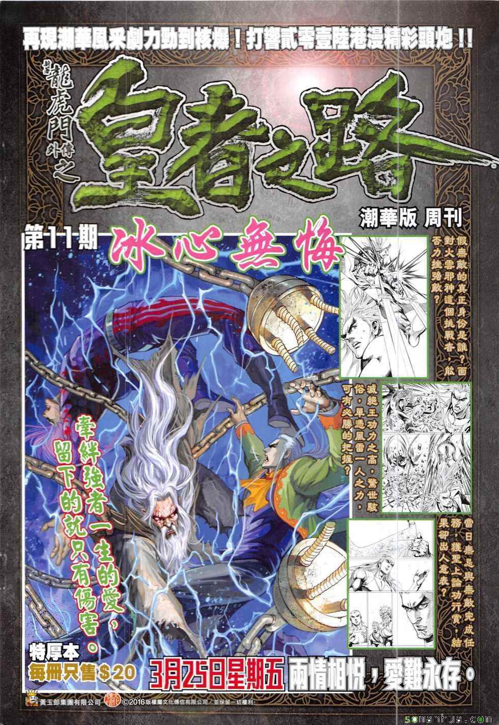 《新著龙虎门》漫画最新章节第827回免费下拉式在线观看章节第【34】张图片