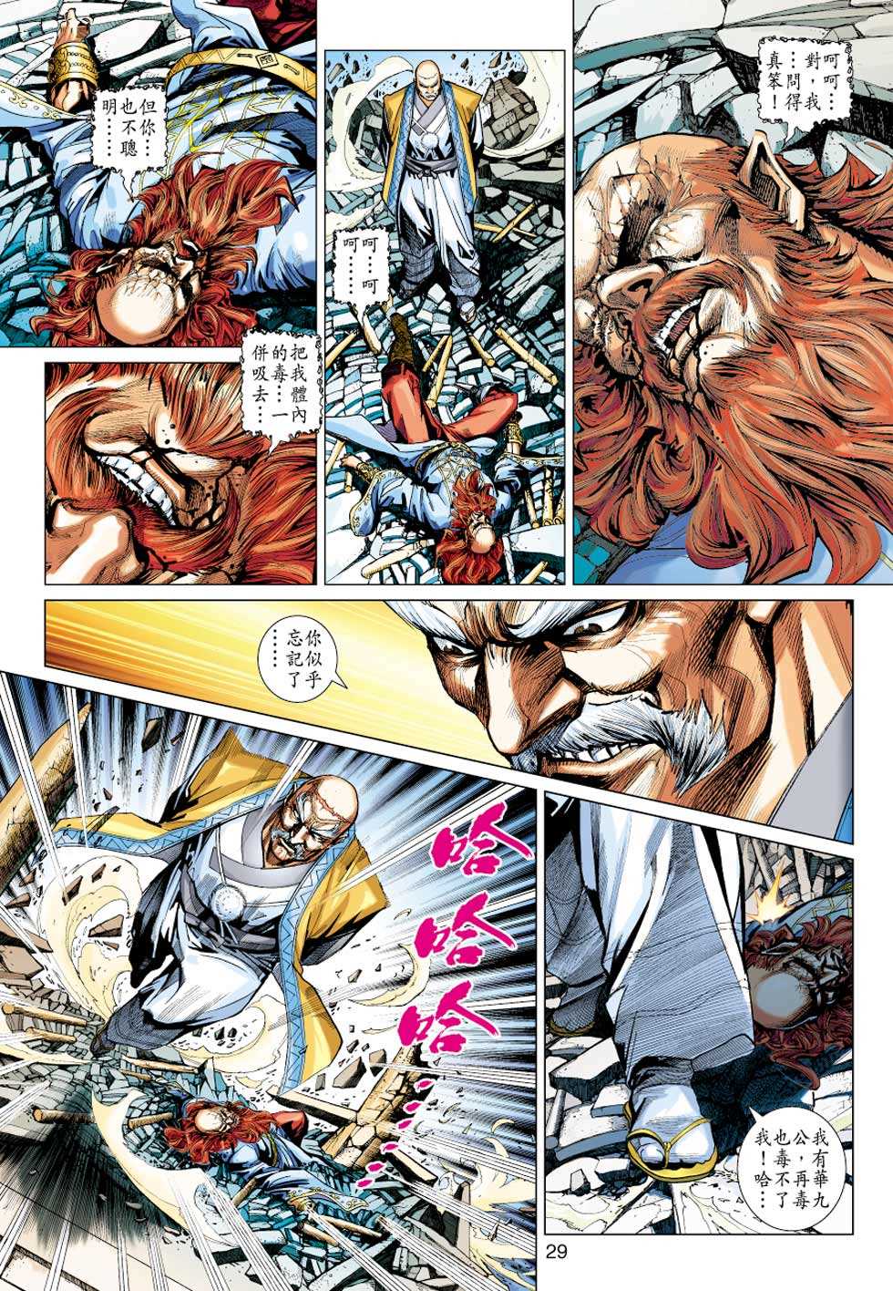 《新著龙虎门》漫画最新章节第415回免费下拉式在线观看章节第【28】张图片