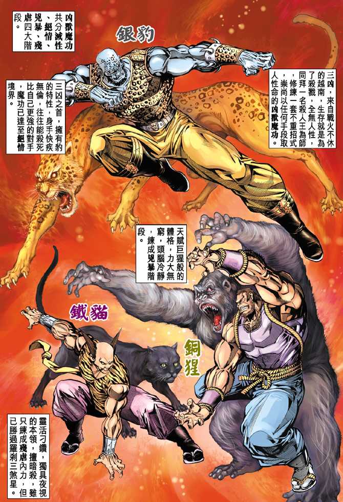 《新著龙虎门》漫画最新章节第108回免费下拉式在线观看章节第【20】张图片