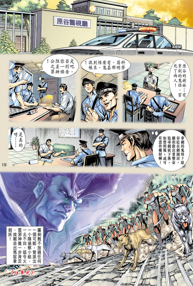 《新著龙虎门》漫画最新章节第190回免费下拉式在线观看章节第【18】张图片