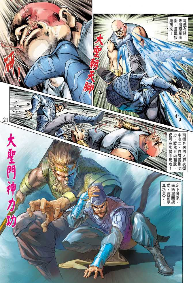 《新著龙虎门》漫画最新章节第289回免费下拉式在线观看章节第【21】张图片