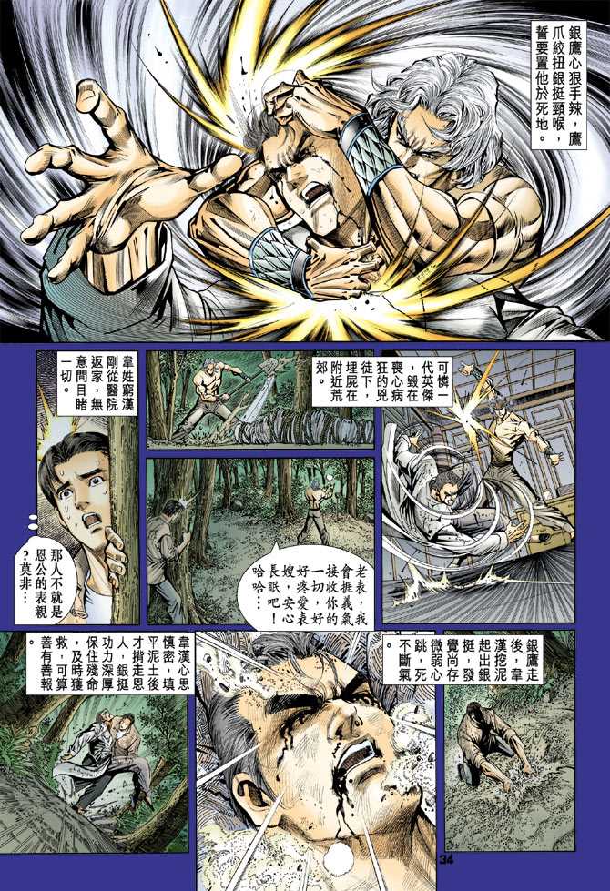 《新著龙虎门》漫画最新章节第95回免费下拉式在线观看章节第【33】张图片