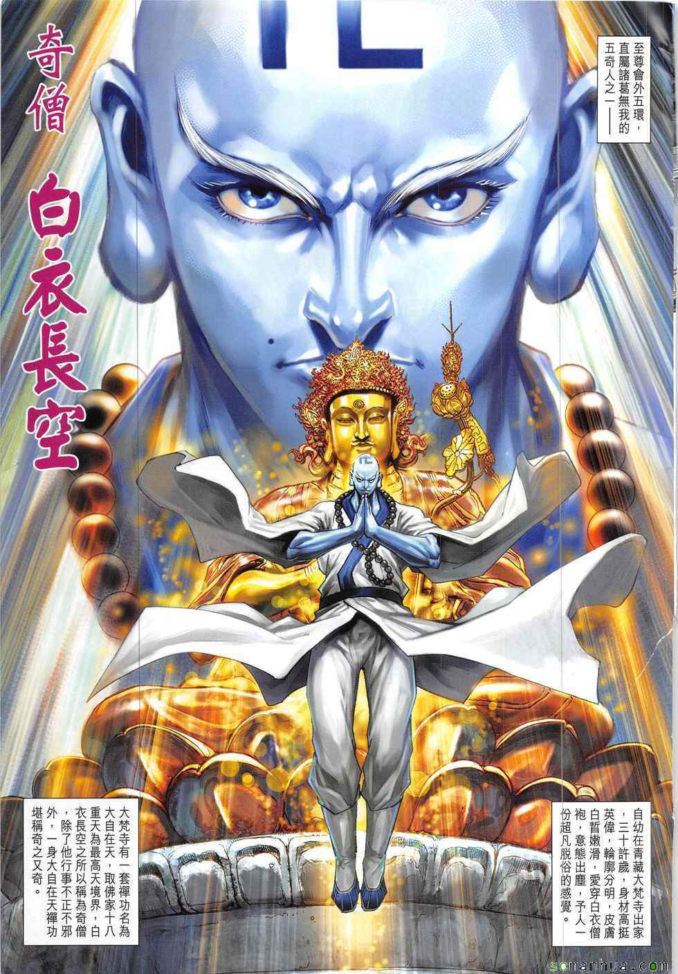 《新著龙虎门》漫画最新章节第829回免费下拉式在线观看章节第【31】张图片