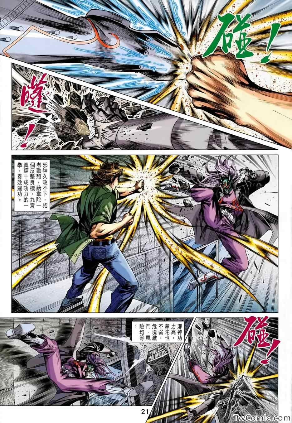 《新著龙虎门》漫画最新章节第688回免费下拉式在线观看章节第【22】张图片