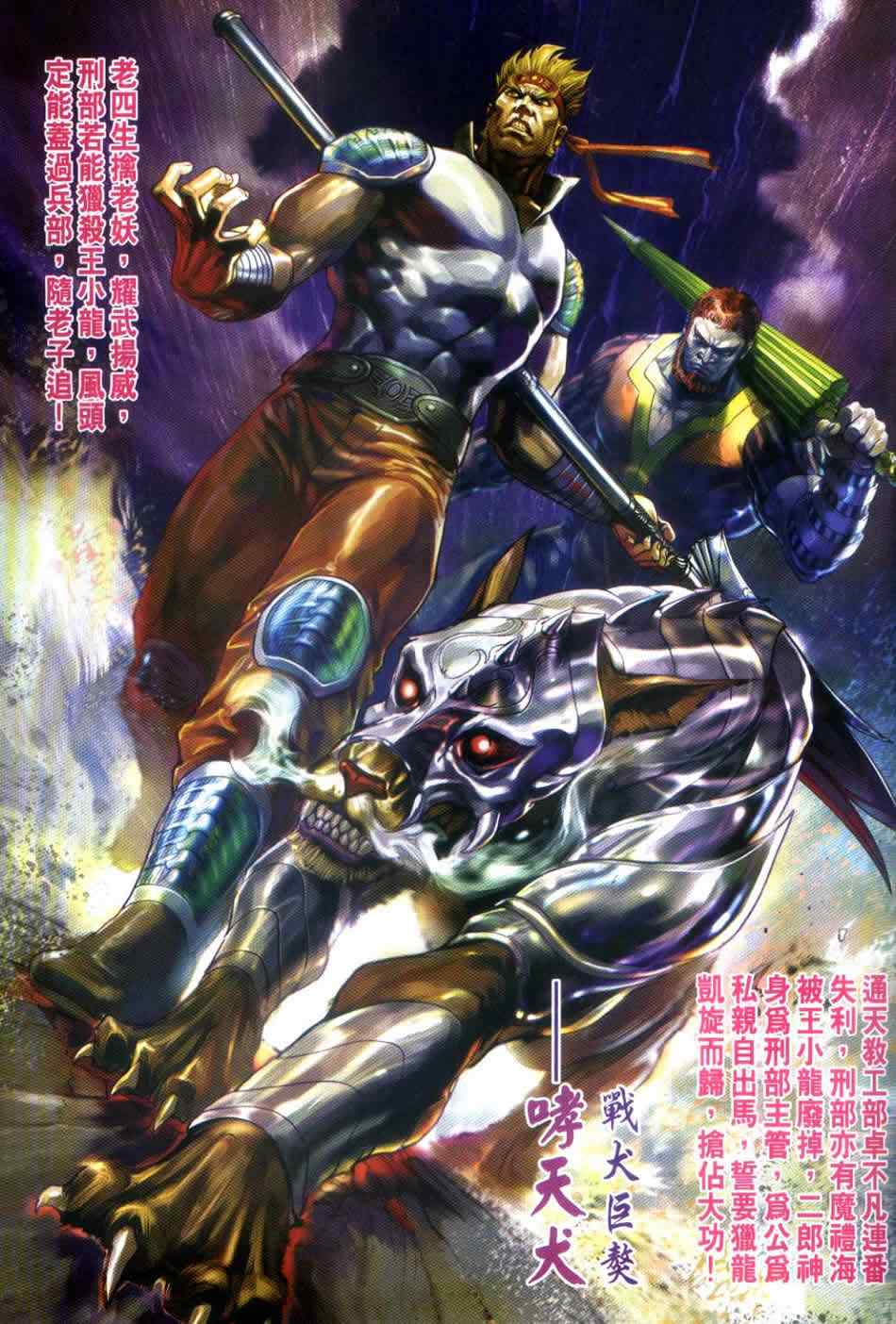 《新著龙虎门》漫画最新章节第498回免费下拉式在线观看章节第【32】张图片