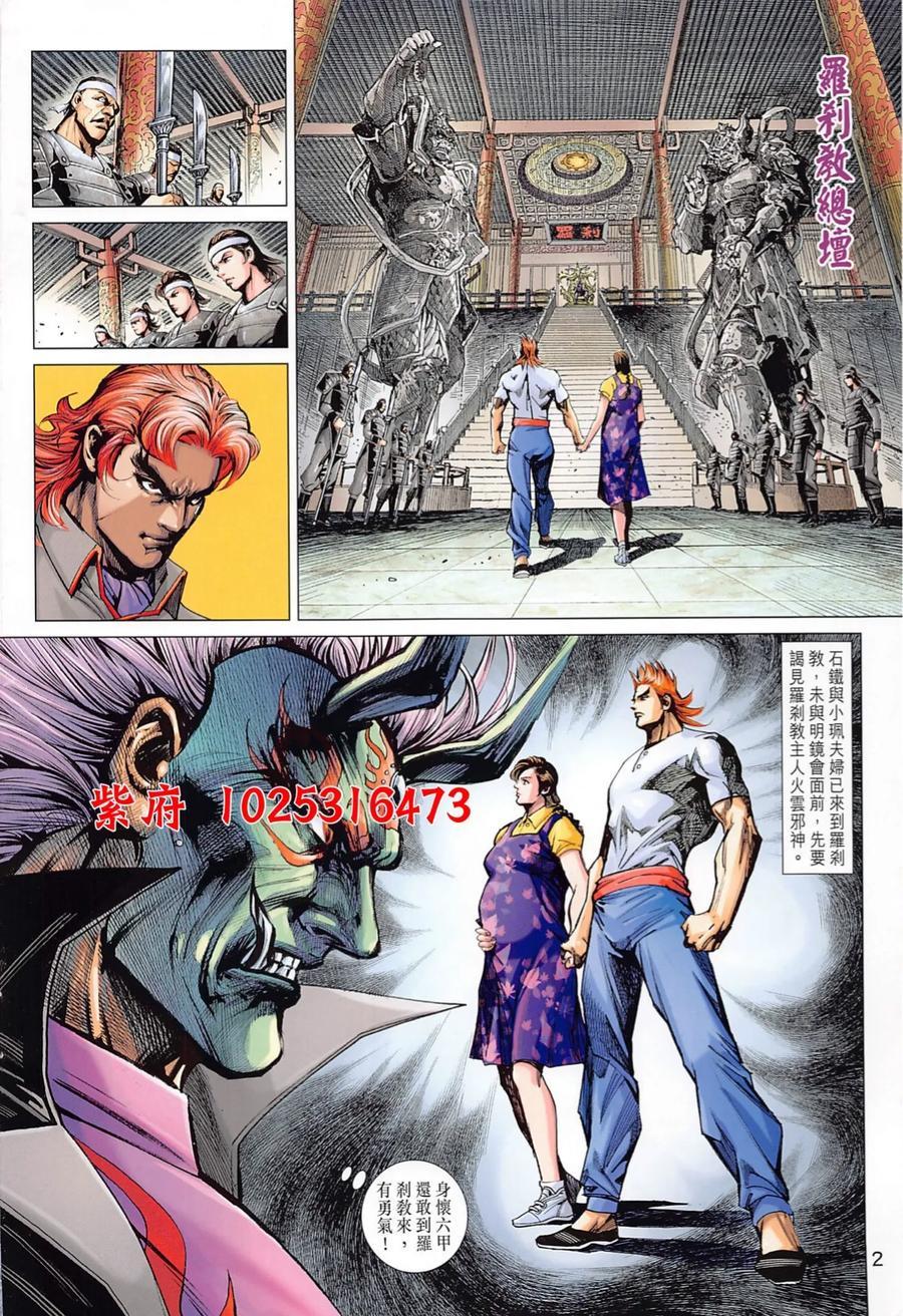 《新著龙虎门》漫画最新章节第1015卷免费下拉式在线观看章节第【2】张图片