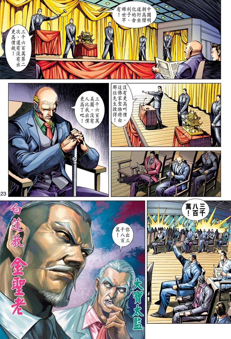 《新著龙虎门》漫画最新章节第369回免费下拉式在线观看章节第【22】张图片