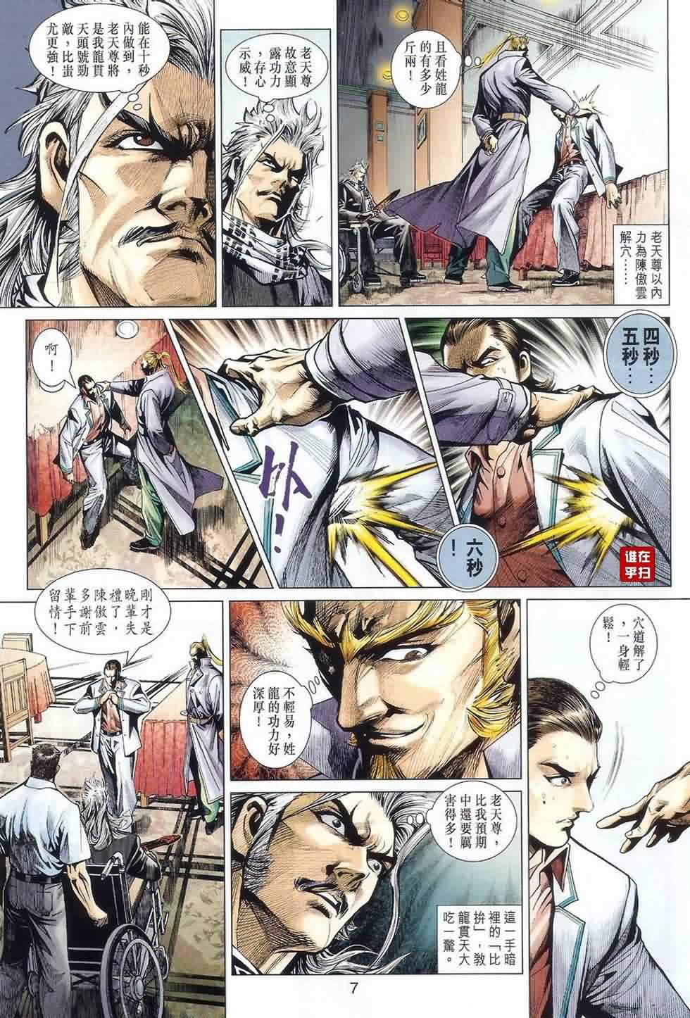 《新著龙虎门》漫画最新章节第487回免费下拉式在线观看章节第【6】张图片