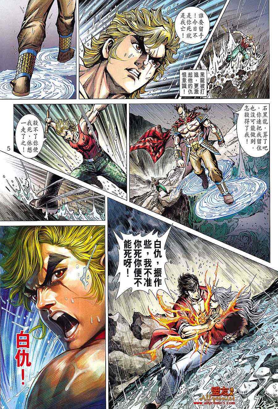 《新著龙虎门》漫画最新章节第602回免费下拉式在线观看章节第【5】张图片