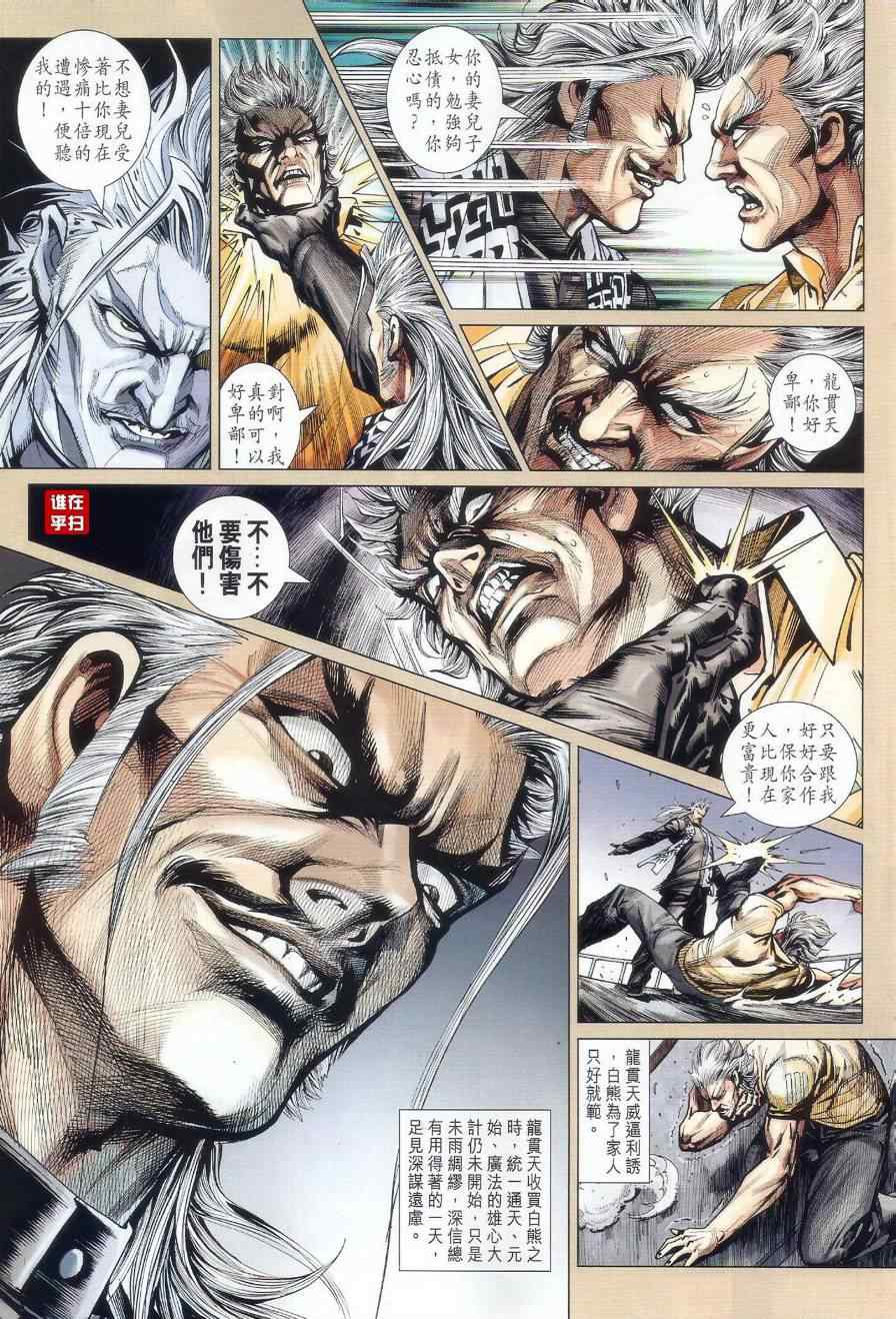 《新著龙虎门》漫画最新章节第505回免费下拉式在线观看章节第【11】张图片