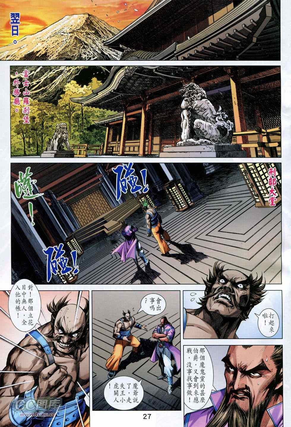 《新著龙虎门》漫画最新章节第747回免费下拉式在线观看章节第【27】张图片