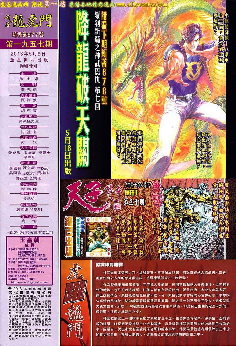 《新著龙虎门》漫画最新章节第677回免费下拉式在线观看章节第【32】张图片