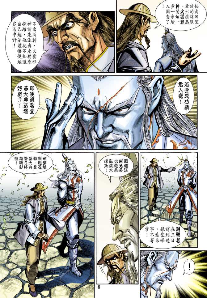 《新著龙虎门》漫画最新章节第267回免费下拉式在线观看章节第【8】张图片