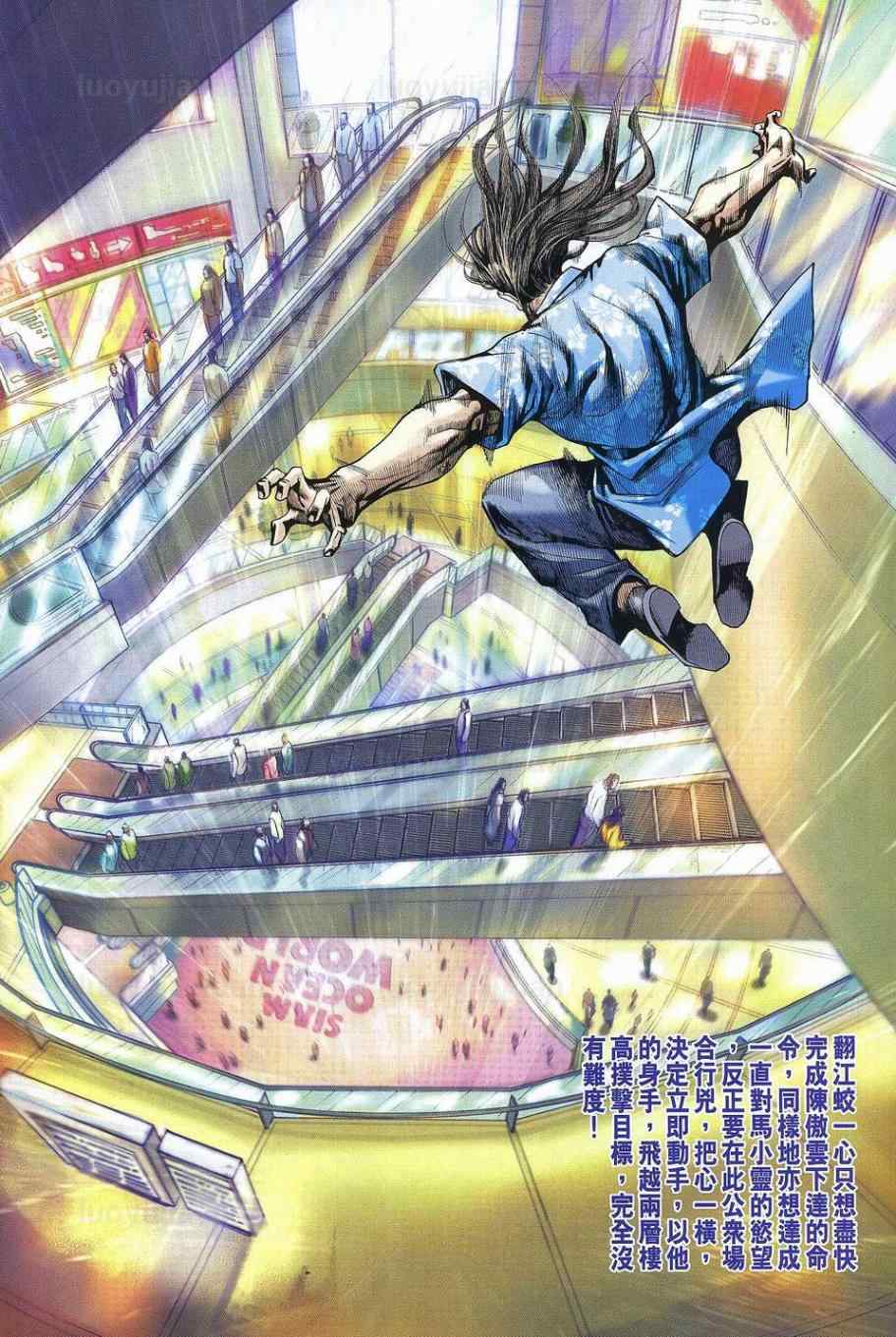 《新著龙虎门》漫画最新章节第540回免费下拉式在线观看章节第【20】张图片