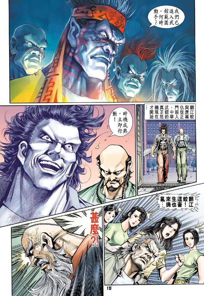 《新著龙虎门》漫画最新章节第104回免费下拉式在线观看章节第【14】张图片