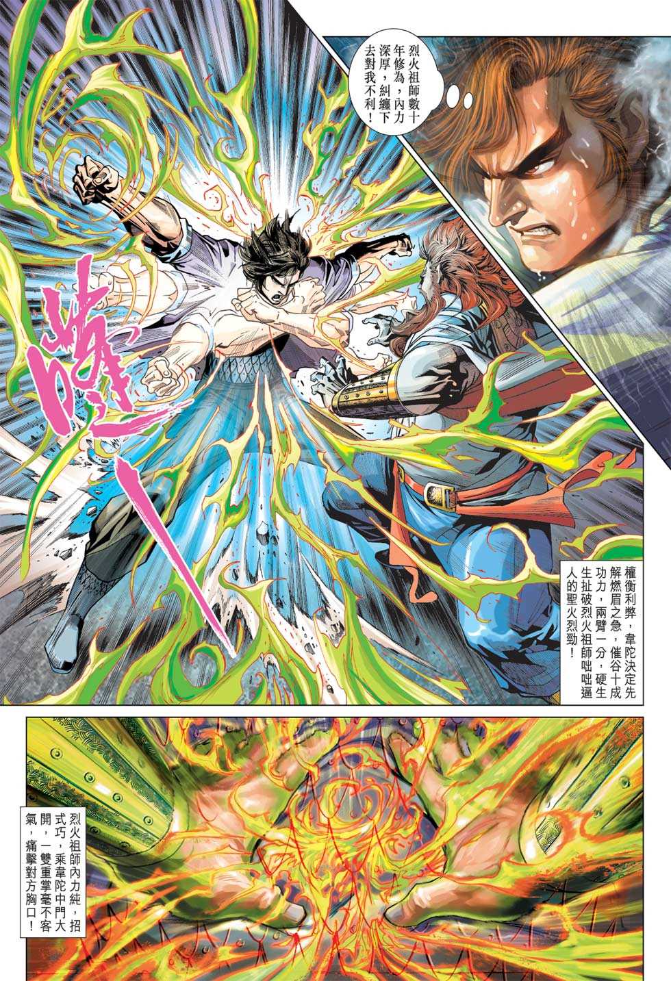 《新著龙虎门》漫画最新章节第363回免费下拉式在线观看章节第【24】张图片