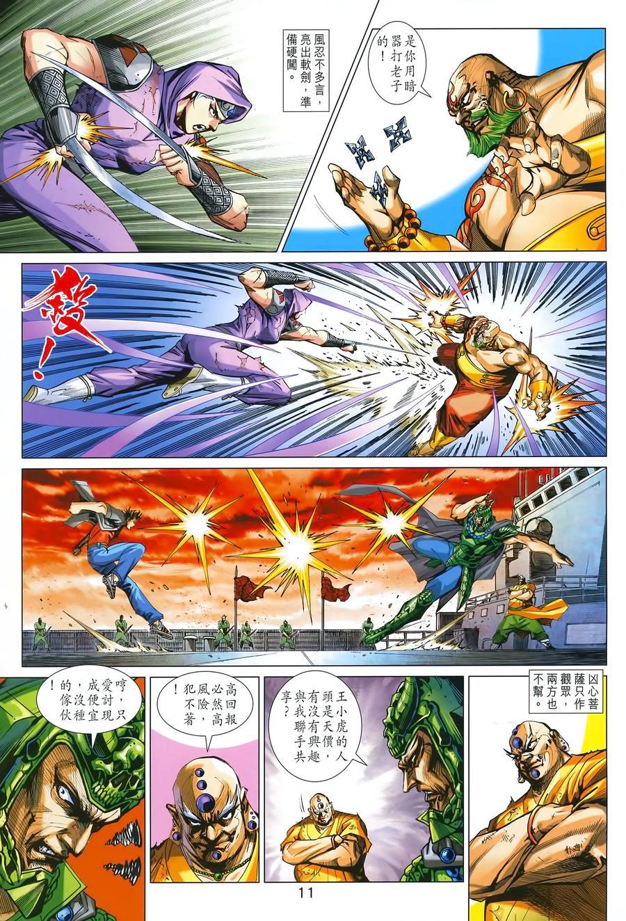 《新著龙虎门》漫画最新章节第990卷免费下拉式在线观看章节第【10】张图片