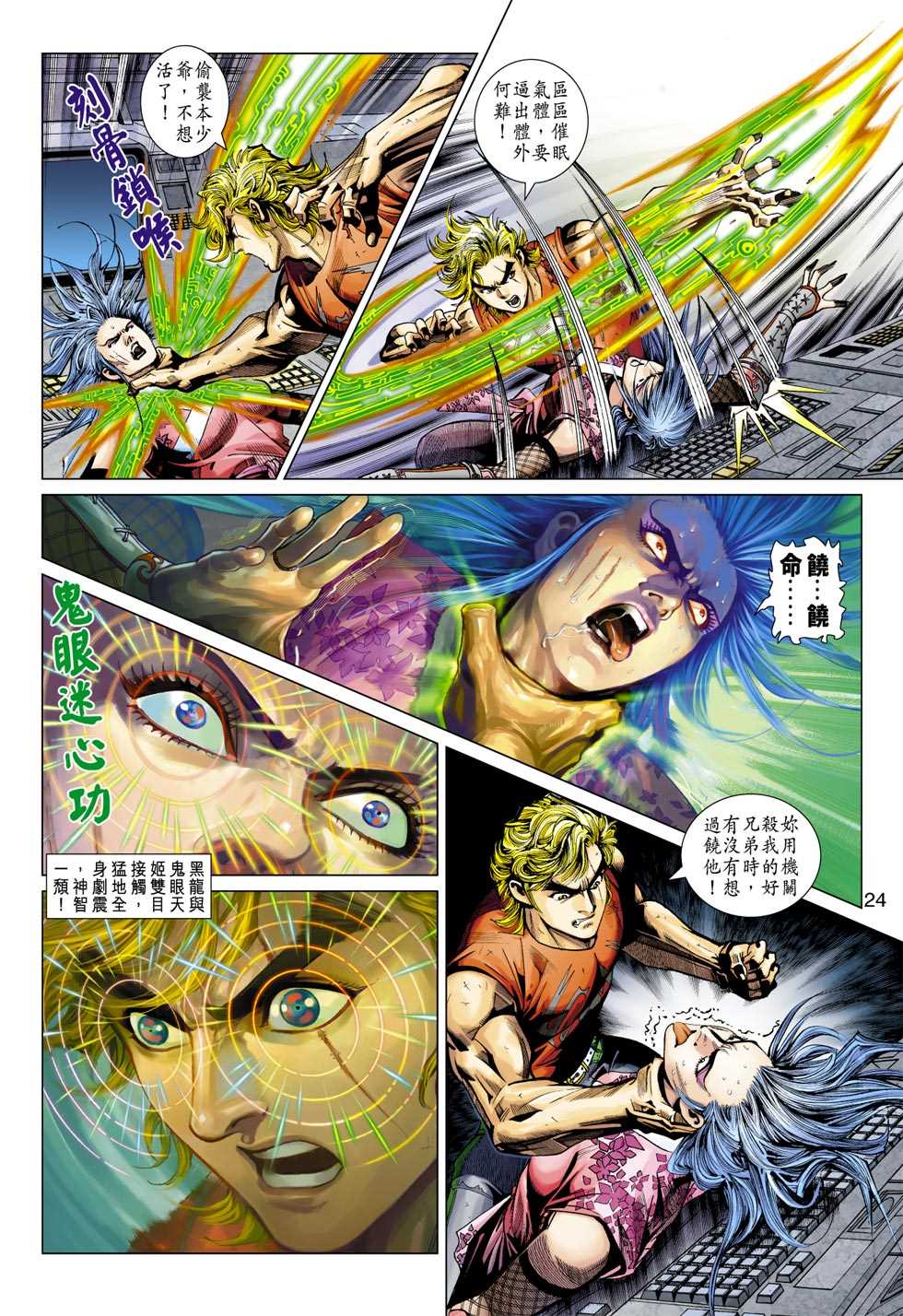 《新著龙虎门》漫画最新章节第391回免费下拉式在线观看章节第【23】张图片