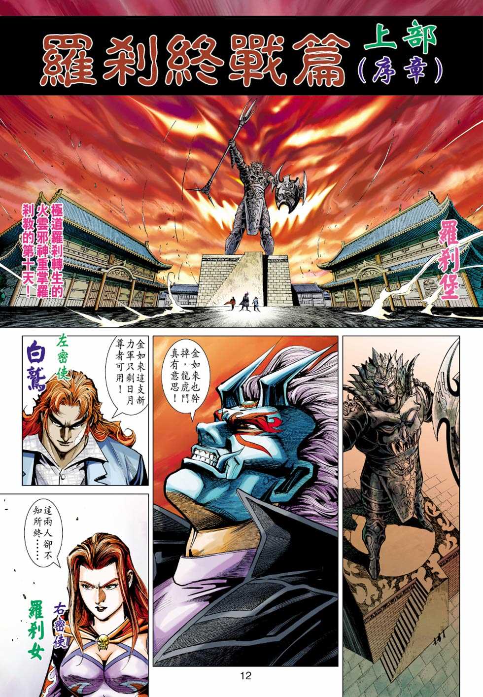 《新著龙虎门》漫画最新章节第437回免费下拉式在线观看章节第【11】张图片