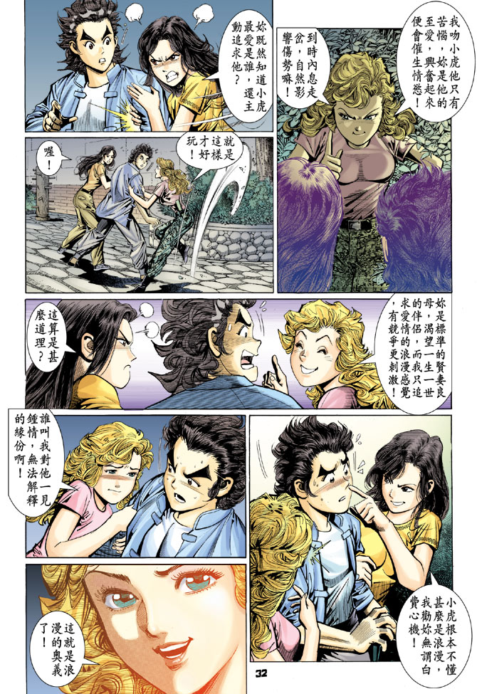 《新著龙虎门》漫画最新章节第97回免费下拉式在线观看章节第【32】张图片