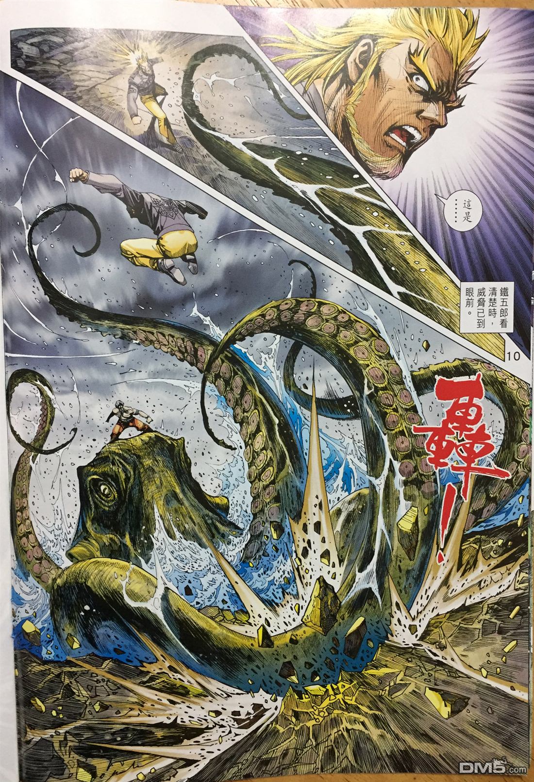 《新著龙虎门》漫画最新章节第887回免费下拉式在线观看章节第【10】张图片