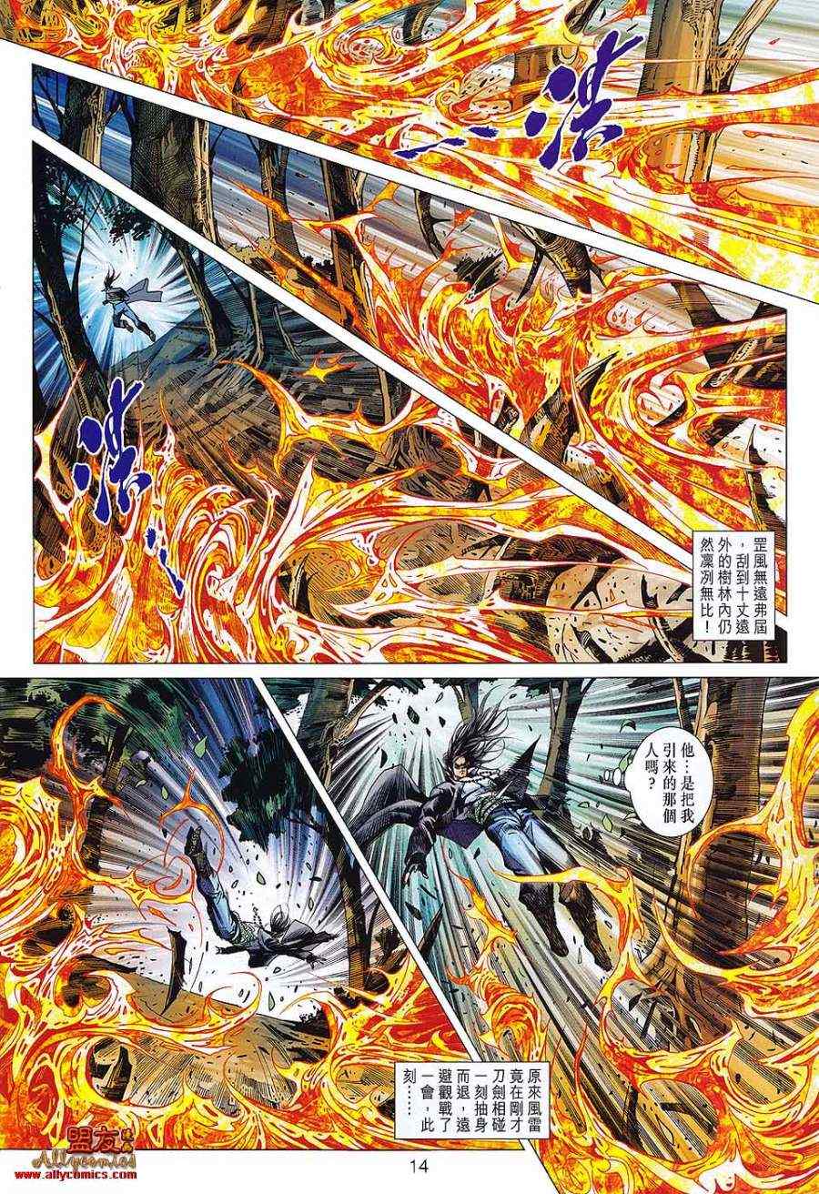 《新著龙虎门》漫画最新章节第574回免费下拉式在线观看章节第【12】张图片