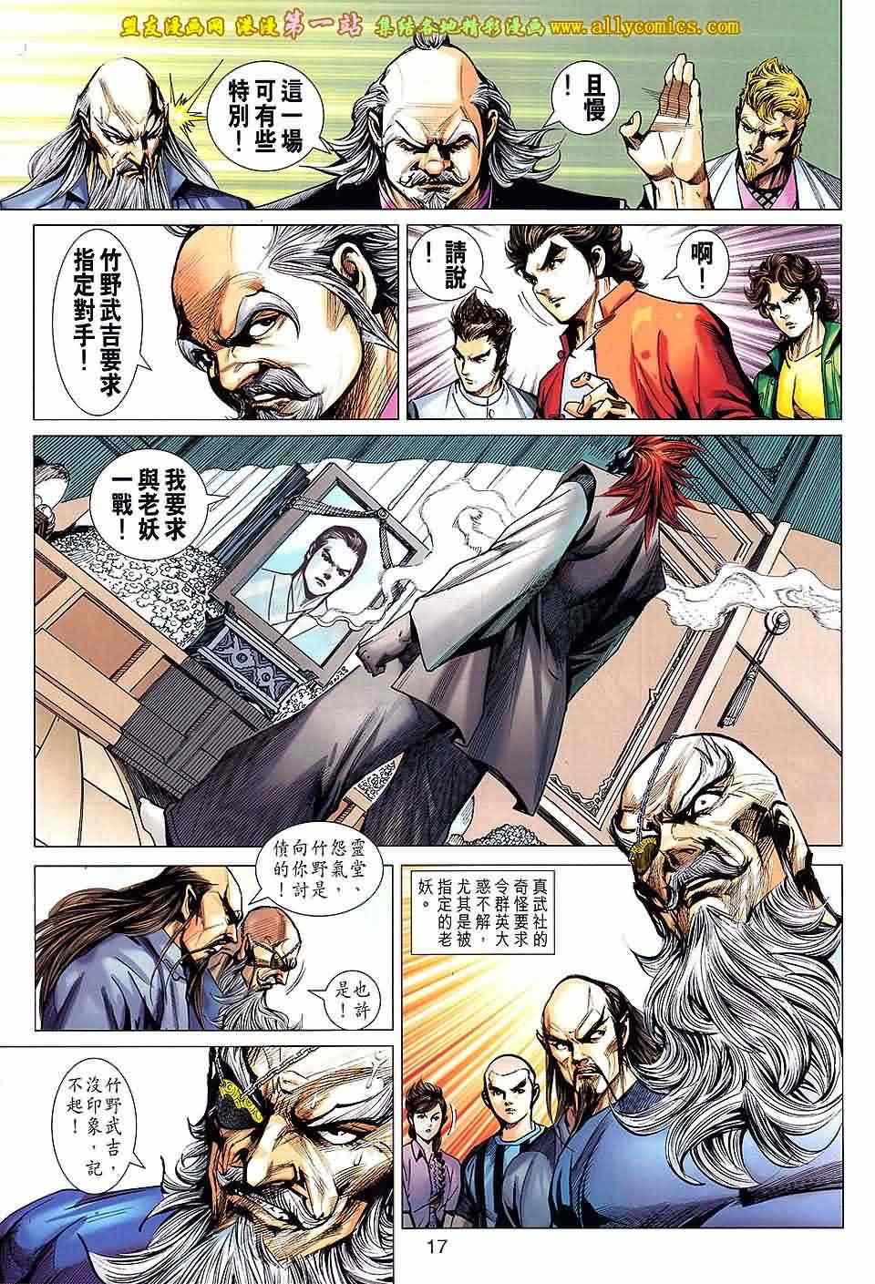 《新著龙虎门》漫画最新章节第662回免费下拉式在线观看章节第【17】张图片