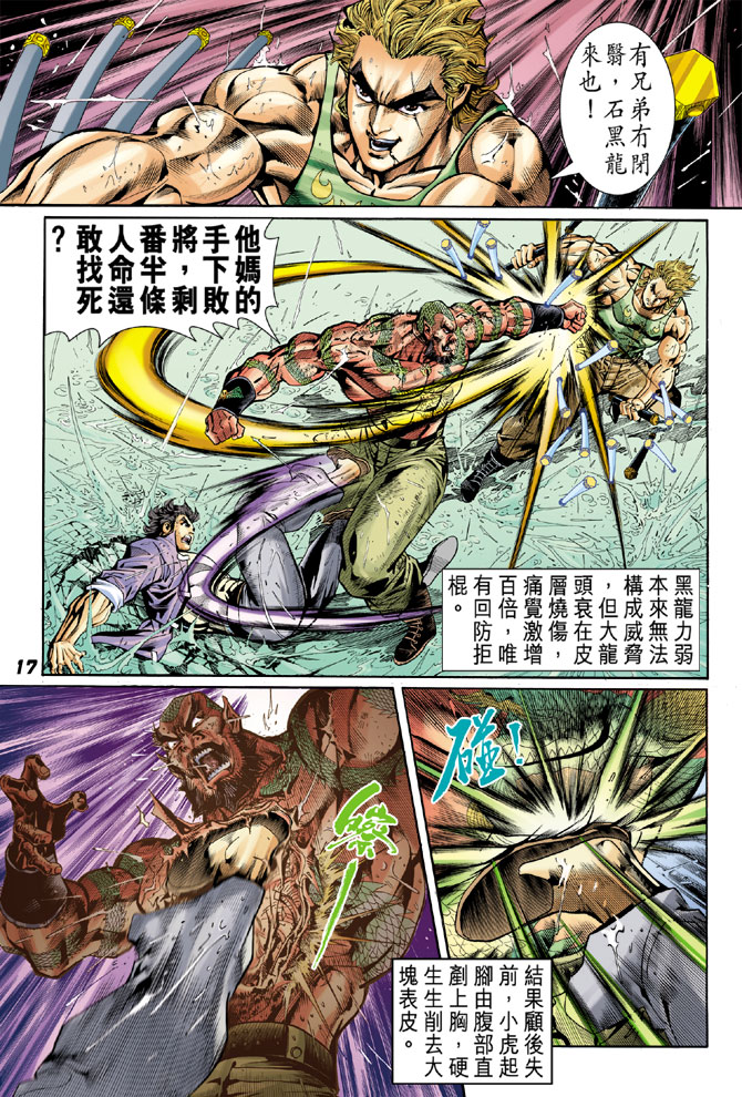 《新著龙虎门》漫画最新章节第30回免费下拉式在线观看章节第【16】张图片