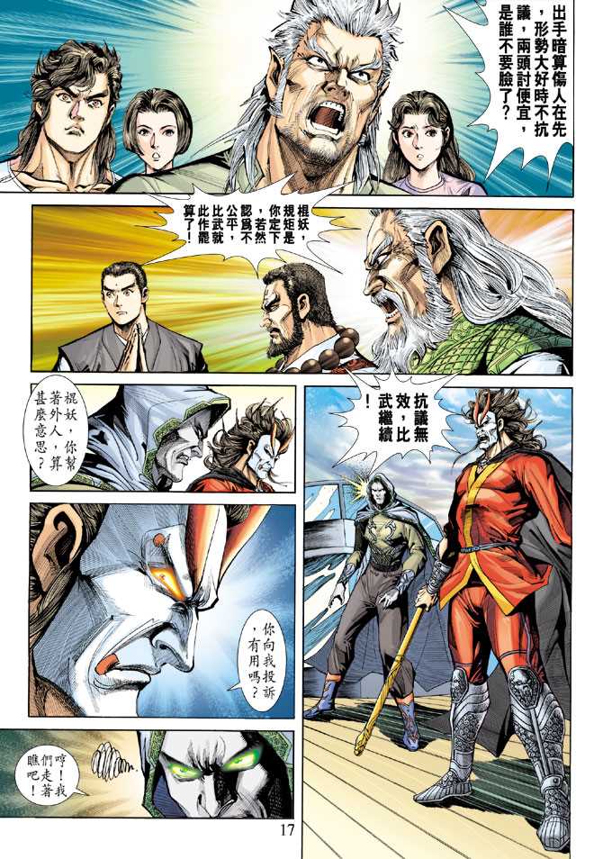 《新著龙虎门》漫画最新章节第241回免费下拉式在线观看章节第【17】张图片