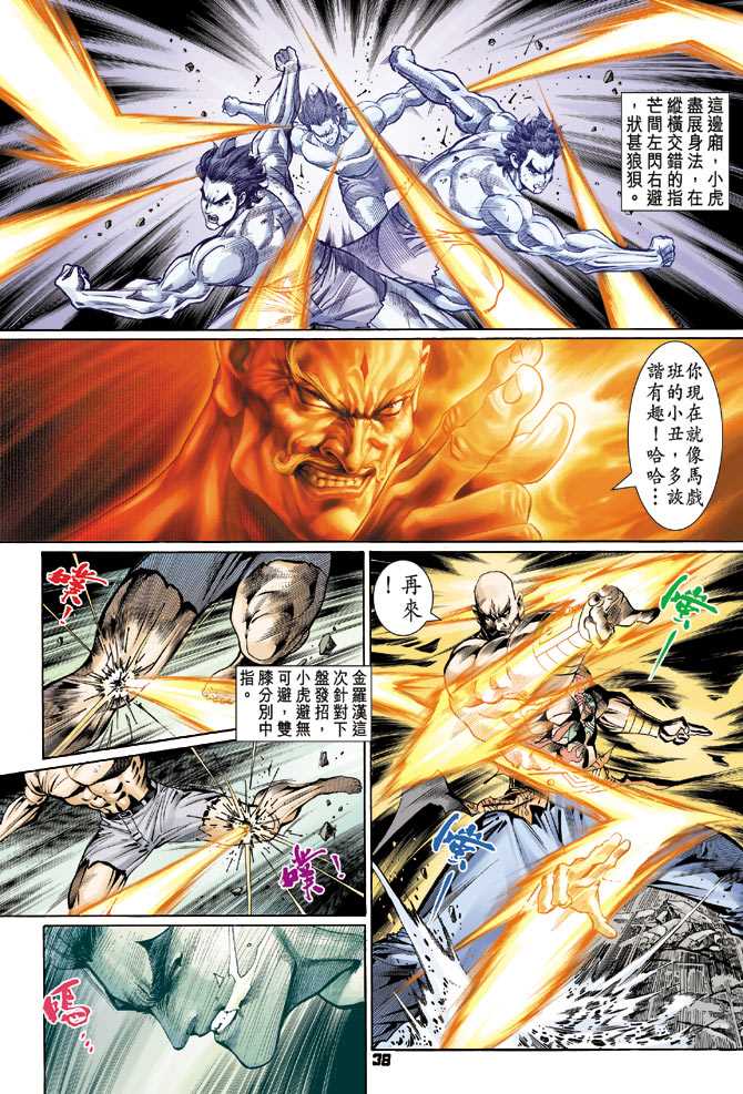 《新著龙虎门》漫画最新章节第89回免费下拉式在线观看章节第【37】张图片